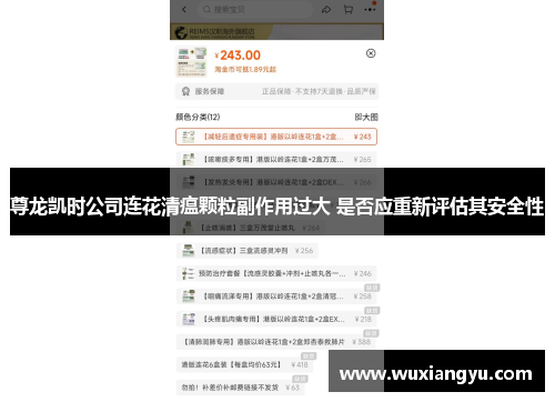 尊龙凯时公司连花清瘟颗粒副作用过大 是否应重新评估其安全性